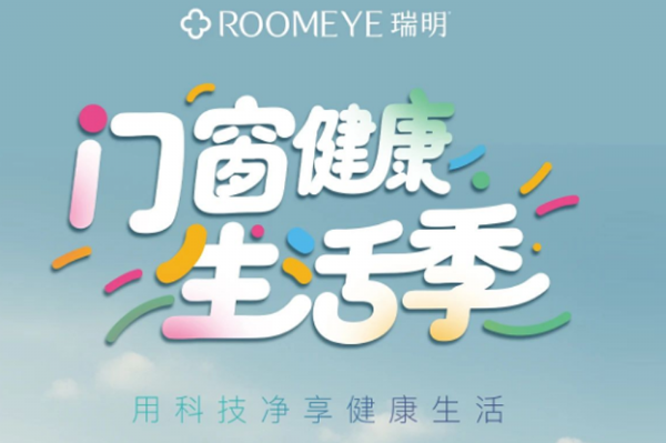 超 強保溫還可以替代空氣凈化器？瑞明新品，6凈5G窗來啦~
