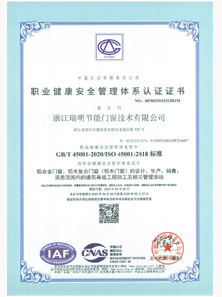職業健康安全管理體系認證證書