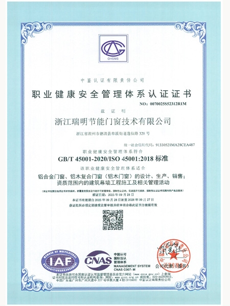 職業(yè)健康安全管理體系認證證書